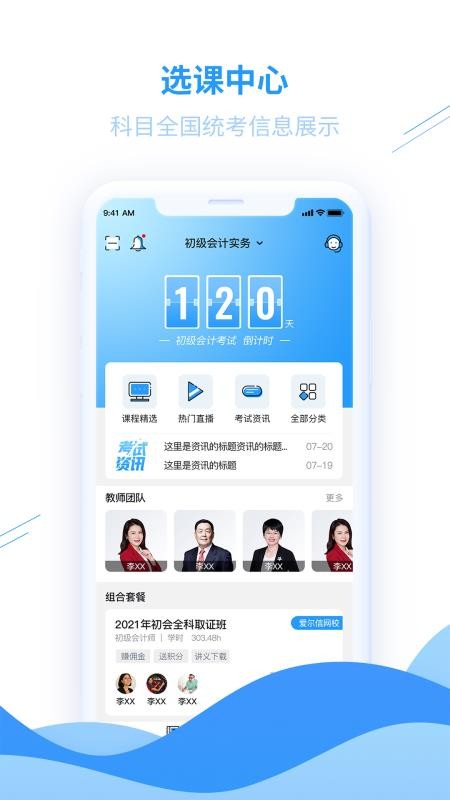 爱尔信v2.0.6