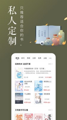 饭团追书纯净模式v2.5.8