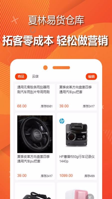 夏林易货仓库v1.0.2