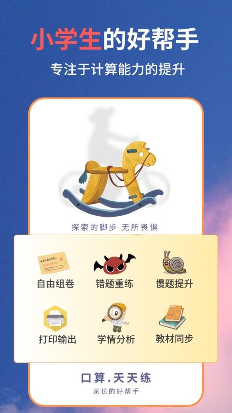 口算同步练v2.2.5