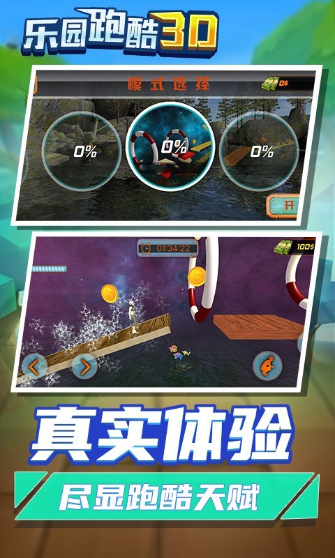 乐园跑酷3D无限金币v1.0.6