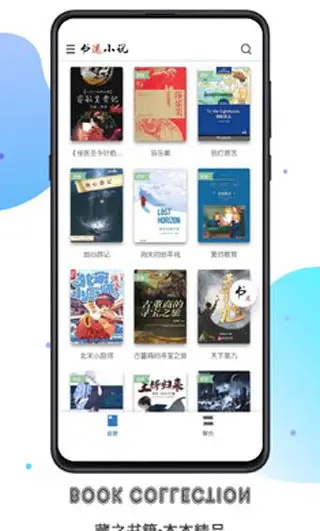 书迷小说阅读器v3.9.7