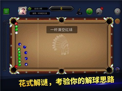 超级台球大师v1.0.4