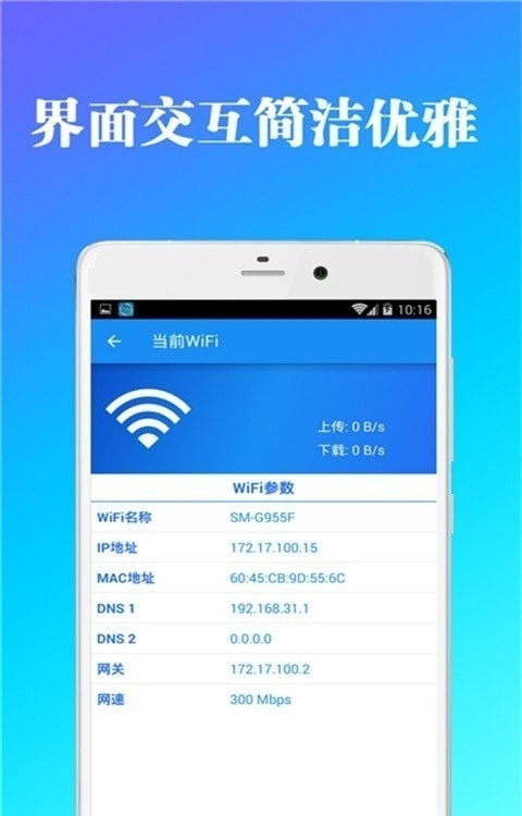 WIFI钥匙管家v21.05.25