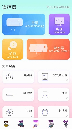 WiFi路由器大师v1.1