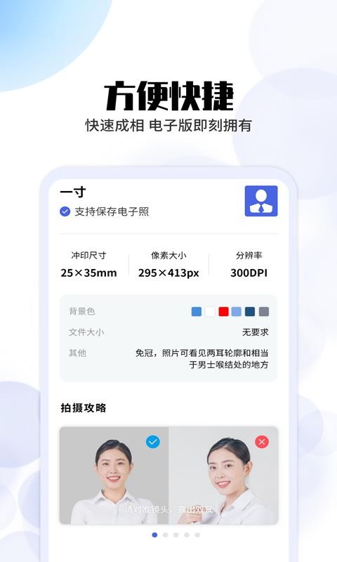 证件照拍摄v2.0.1