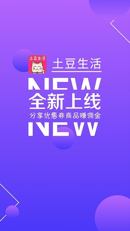 土豆生活v1.1.3