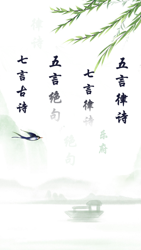 唐诗三百首儿童学习v1.0.0