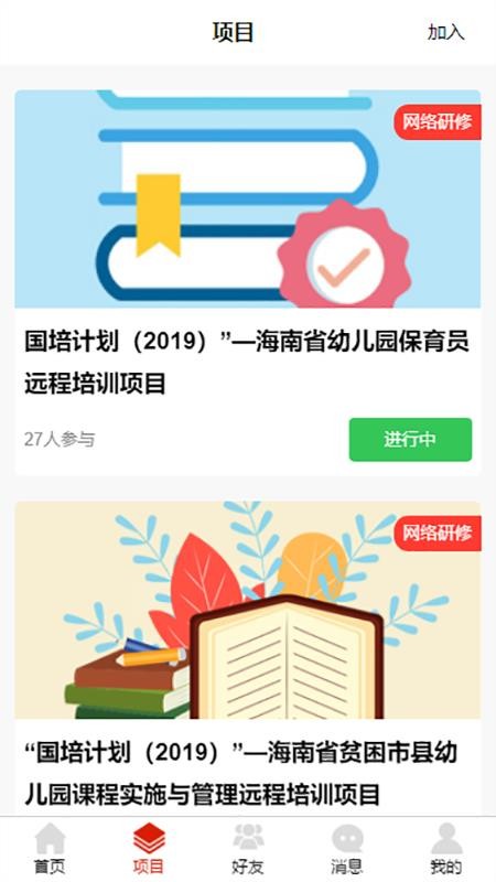 师研e课v4.0.2
