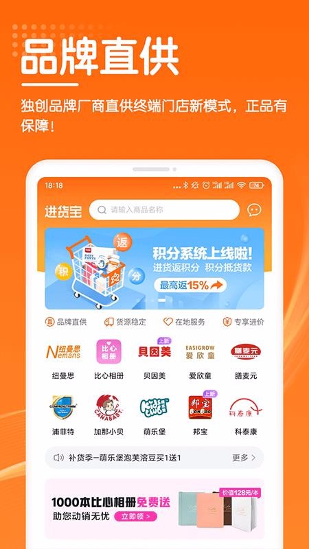 艾科进货宝v2.1.0