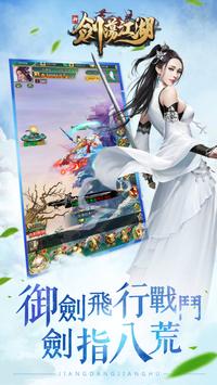 新剑荡江湖v1.0.11