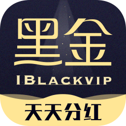黑金公社v2.5.0