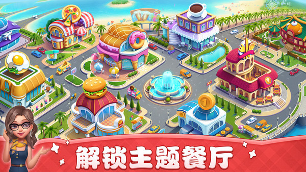 小镇大厨v1.00.3935