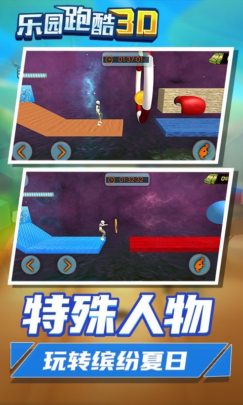 乐园跑酷3D最新版v1.0.9