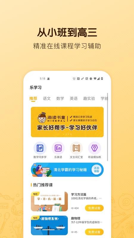 海读书童v1.5.1