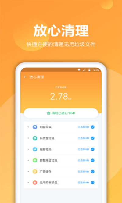 爱得深清理精灵v2.4.9
