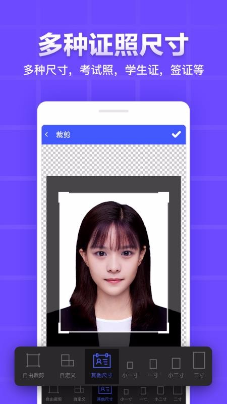 证件照编辑v1.1.16