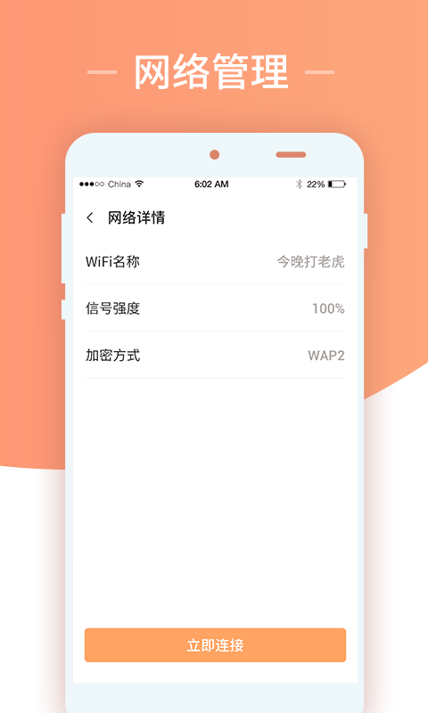 无限上网wifi卫士v1.1.3