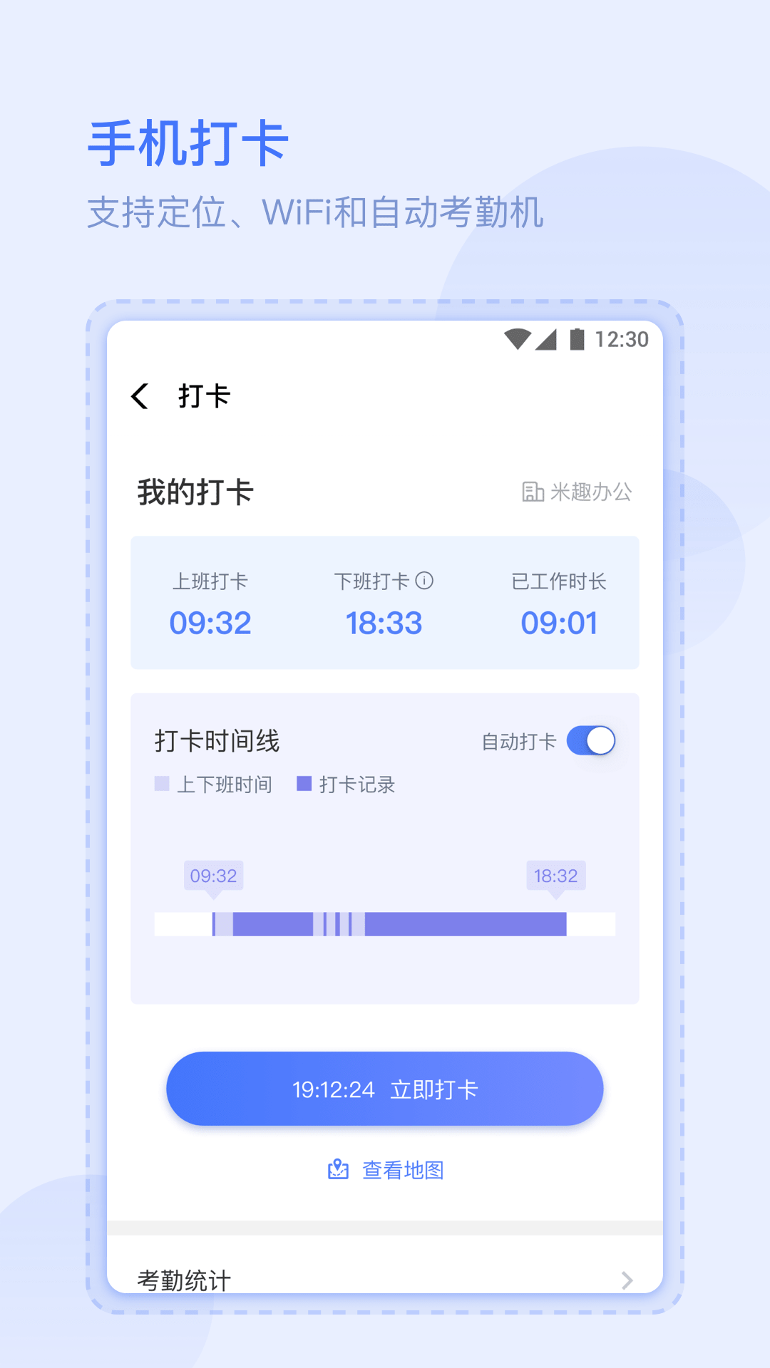 米趣办公v2.5.38