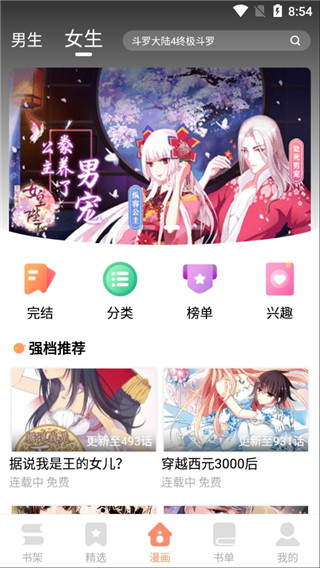 古风漫画v2.0.2
