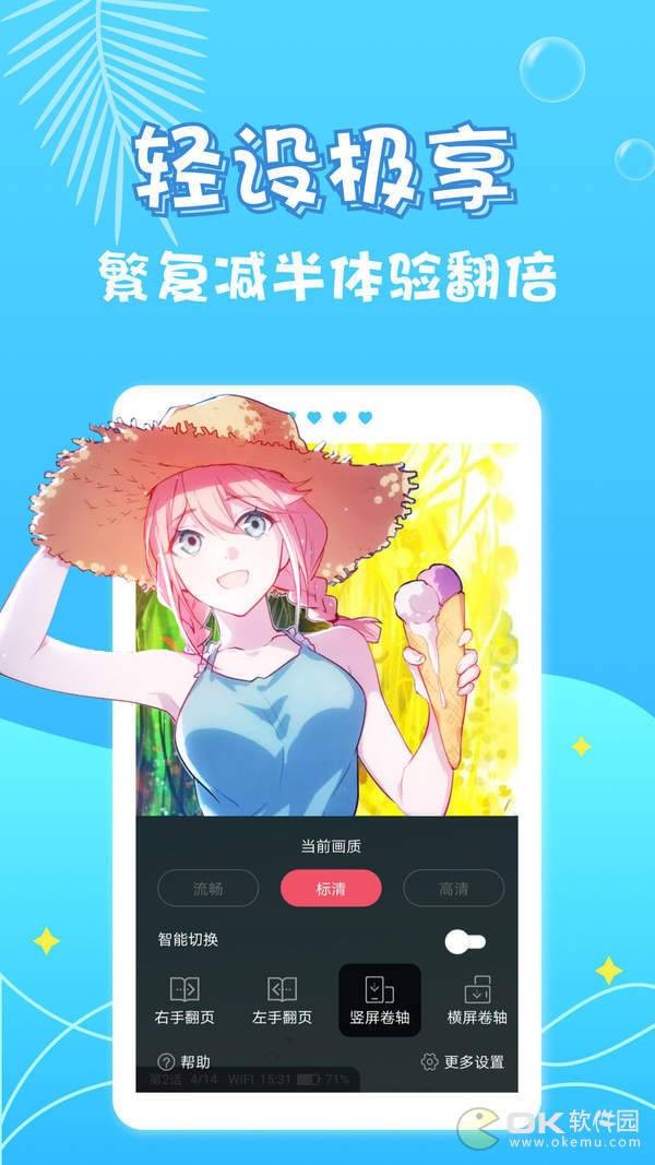 油条漫画v2.1.0