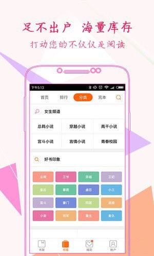 言情书院v2.5.9.019