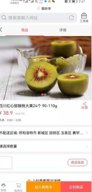 趣纷享商城v1.0.0