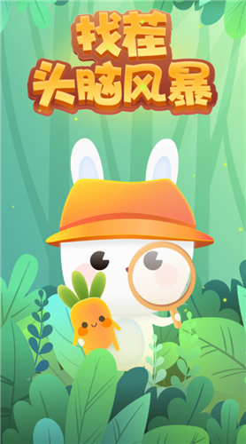 找茬头脑风暴v2.7.7