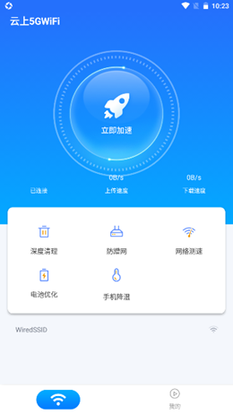 云上5GWiFiv1.0.1