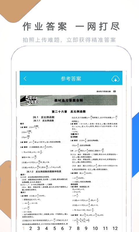 假期作业快帮v1.3.5