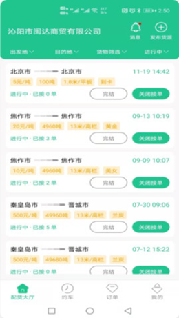 闪途货运v1.0.1