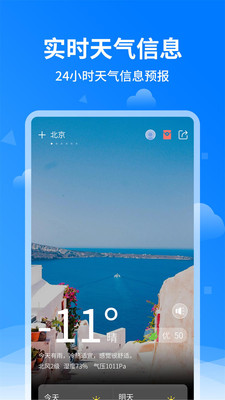 诸葛天气预报v1.1.4