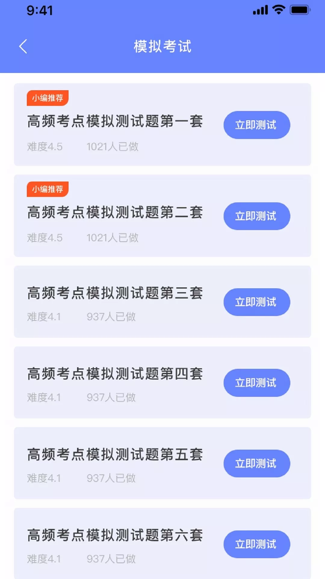 英语考试助手v1.0