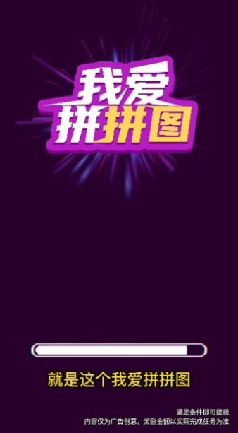 我爱拼拼图v9.0.0