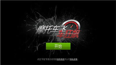摩托车飞车狂飙v1.0