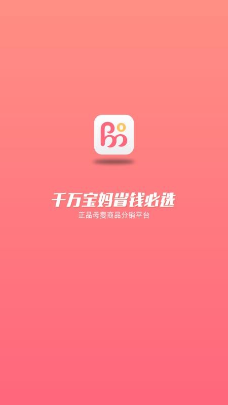 宝妈货架v1.1.4