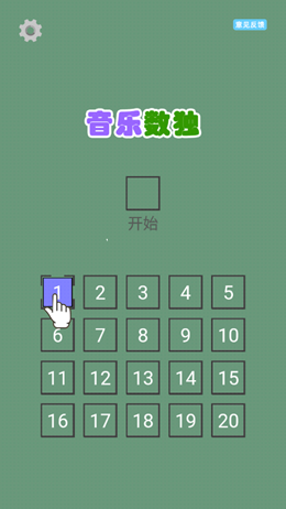 音乐数独v1.0