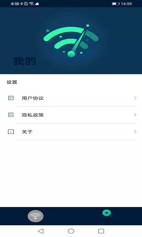 风驰WiFiv1.0.1