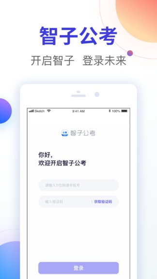 智子公考v1.7.9