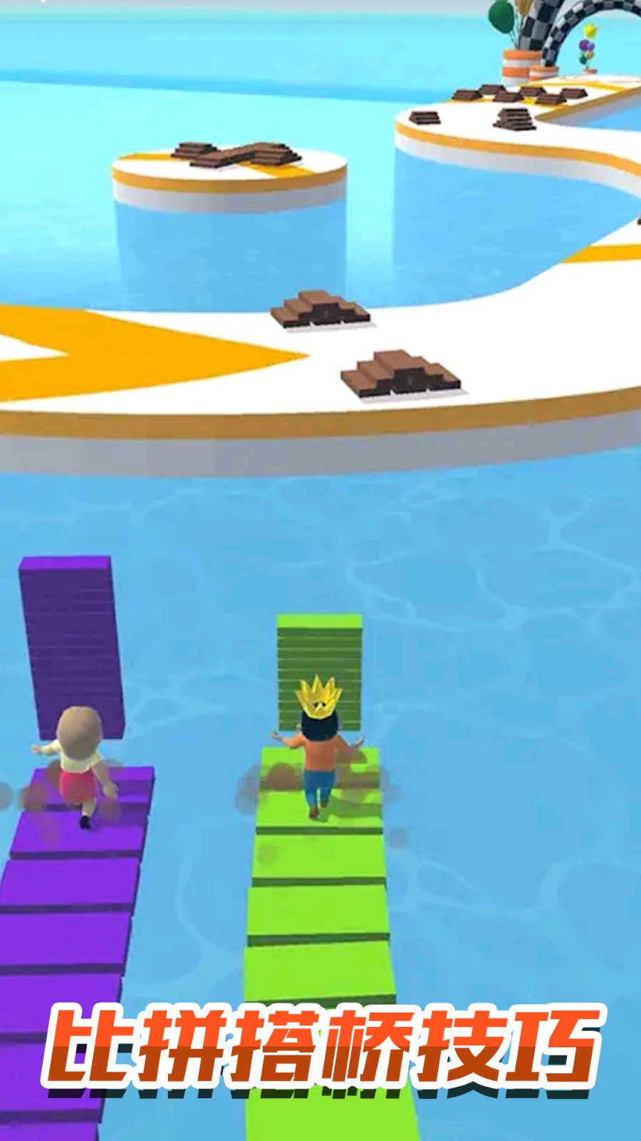 欢乐搭桥v1.0