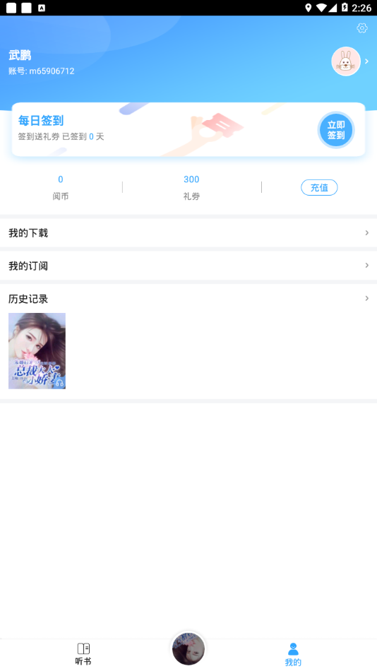 畅听听书v1.2.8