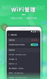 WiFi管理助手v1