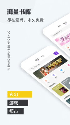 爱尚免费小说v1.2.0