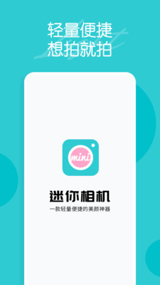 迷你相机v1.3.1