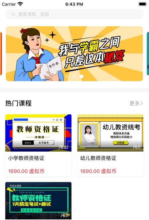 华培云课堂v4.10.4