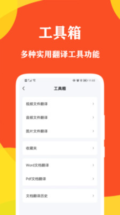 对话翻译大师v1.0.0