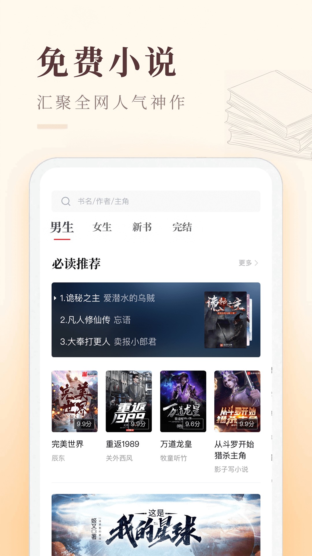 启点全本免费小说v1.2.0