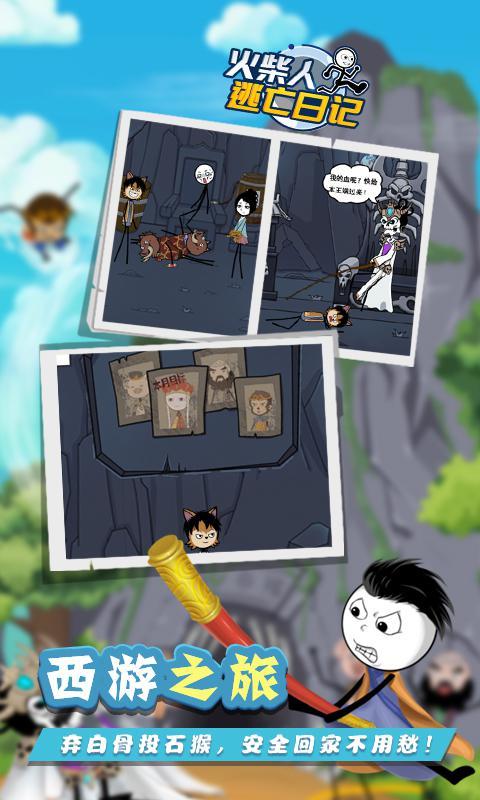火柴人逃亡日记9v1.0