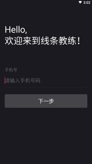 线条教练v1.9.0