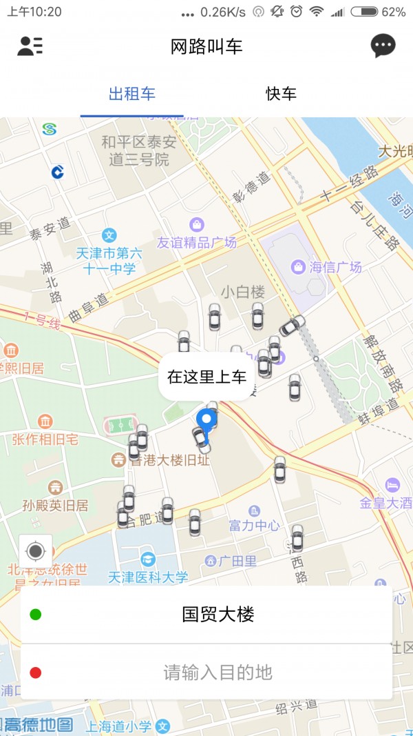 网路出行v2.1.6